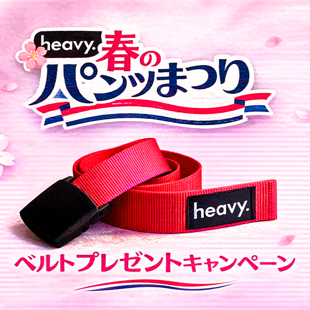 2026年4月 heavy. 春のパンツまつり 2026